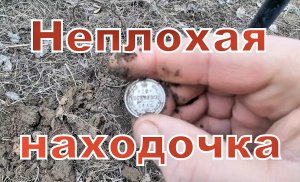 Неплохая находочка. 15 копеек 1914г.