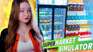 РАСШИРЯЕМ СКЛАД ► Supermarket Simulator #14