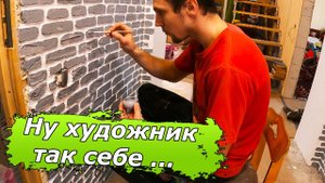 Кропотливая но нужная работа! Подкраска декора.