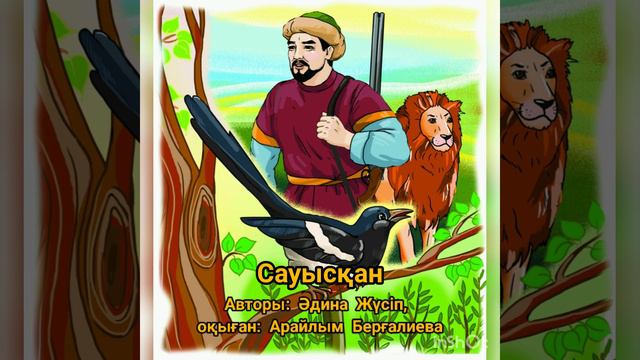 Сауысқан