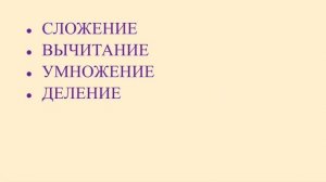 Первое слагаемое, второе слагаемое, сумма. Уменьшаемое, вычитаемое, разность.