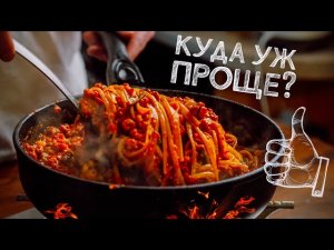 ОДНА СКОВОРОДКА! Никаких нарезок! Макароны с мясом. Делай Проще!