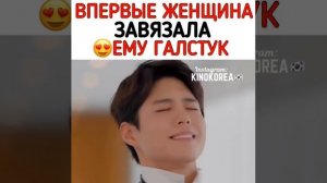 Впервые женщина завязала галстук / ДОРАМА : Бойфренд