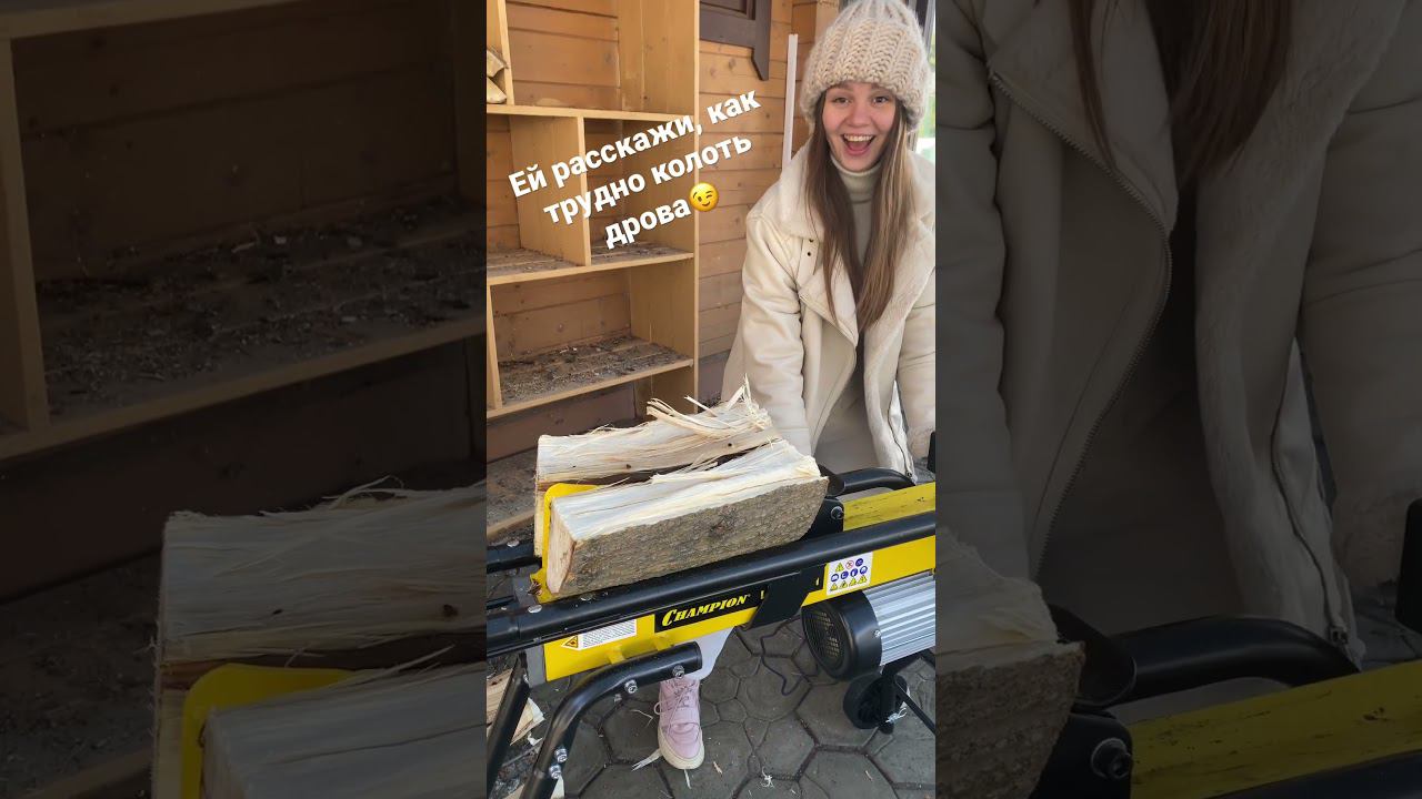 Дровокол CHAMPION - агрегат для всей семьи! Быстро, просто, удобно и безопасно. #champion смотреть онлайн
