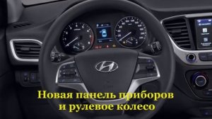 Новый Солярис 2 поколения Hyundai Solaris 2017
