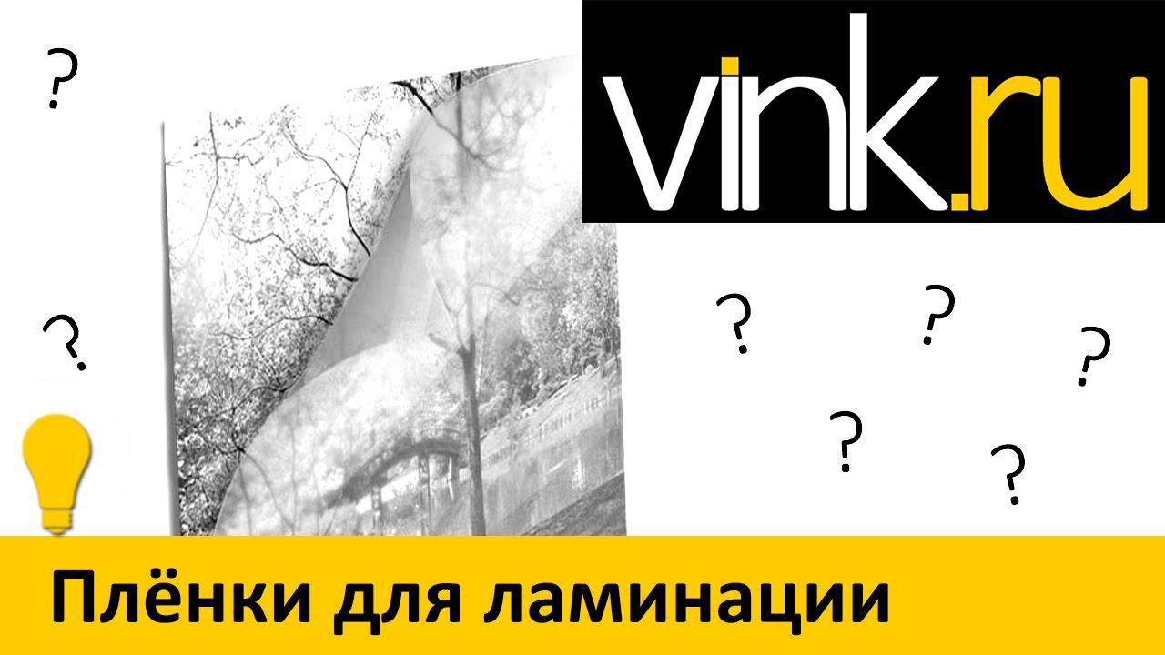Обучающие. Что такое китайские плёнки для ламинации смотреть онлайн