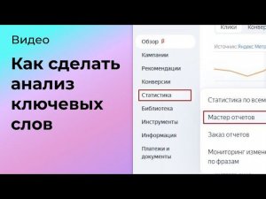 Как сделать анализ ключевых слов в Яндекс Директ