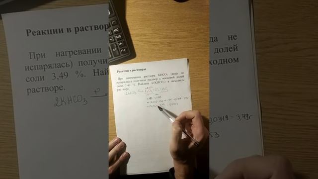 Задача на реакции в растворах. При нагревании раствора КНСО3 (вода не испарялась) получили раствор смотреть онлайн