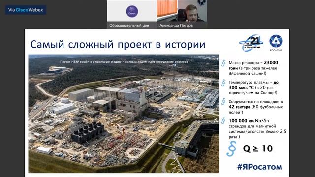 Проект ИТЭР: на пути к энергии будущего. Мини-курс от Росатом смотреть онлайн