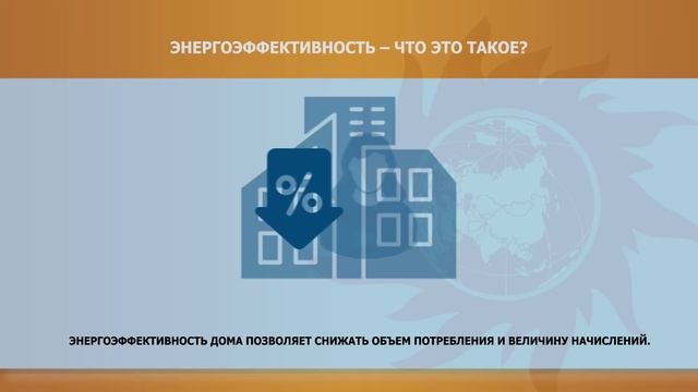 Энергоэффективность – что это такое