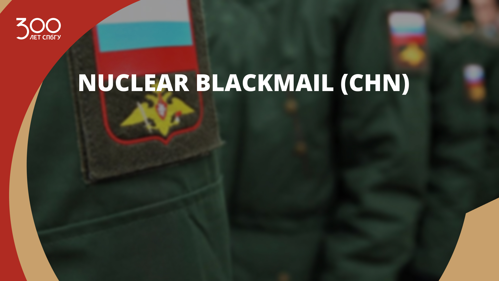 Nuclear Blackmail (CHN)