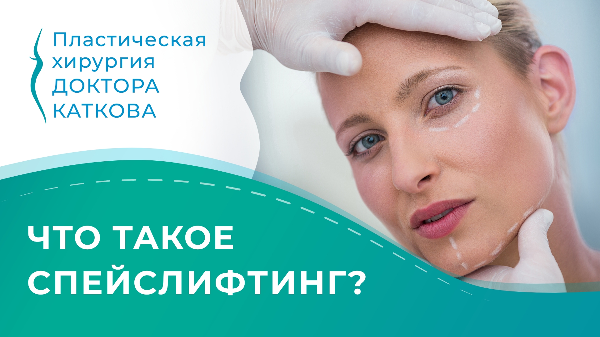 ? Спейслифтинг: что это такое, как он выполняется, как сохранить эффект? Что такое спейслифтинг.18+