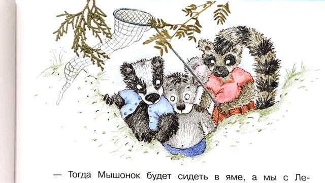 Детская книжка "Истории с хвостиком. Охота" - читаем вслух. Анна Юдина