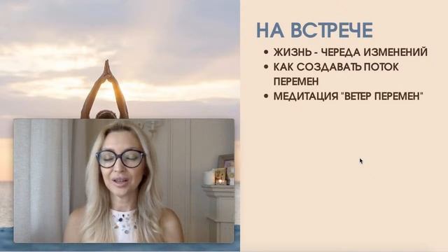 МЕДИТАЦИЯ "ВЕТЕР ПЕРЕМЕН" смотреть онлайн