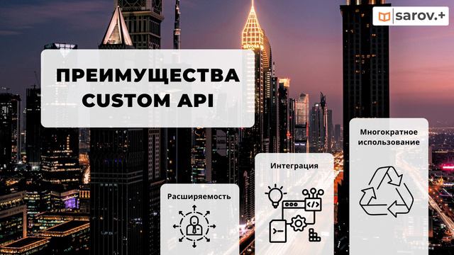 Лучшее решение для разработчика - Custom API