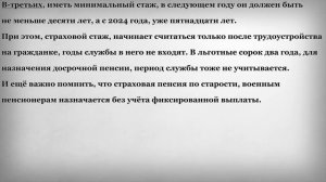 Как Военному Пенсионеру получить Вторую Пенсию