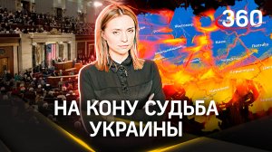 Споры демократов и республиканцев в США вокруг законопроекта о помощи Киеву. На кону судьба Украины