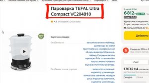 ТОП-3 лучших пароварки Tefal. Рейтинг