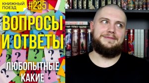 ❓?Вопросы и ответы