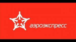 я в который раз информатор Аэроэкспресса но теперь не в Шереметьево а во Внуково аэропорт