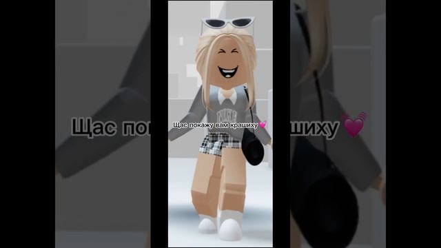 Обожаю её 💗 #роблокс #roblox #robloxtrend #врек #рекомендации #грусть #история