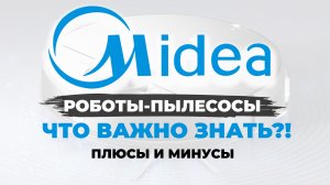 Роботы-пылесосы Midea: ЛИЧНОЕ мнение, плюсы и минусы✅ Кратко о бренде Midea✔️