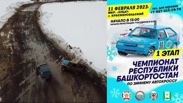 Автокросс - 2023. Анонс