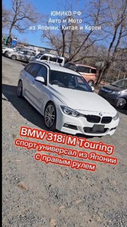 BMW 318i M Touring - спорт универсал из Японии с правым рулем