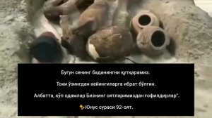 Аллоҳни мўжизаси Фираун. Фараон
