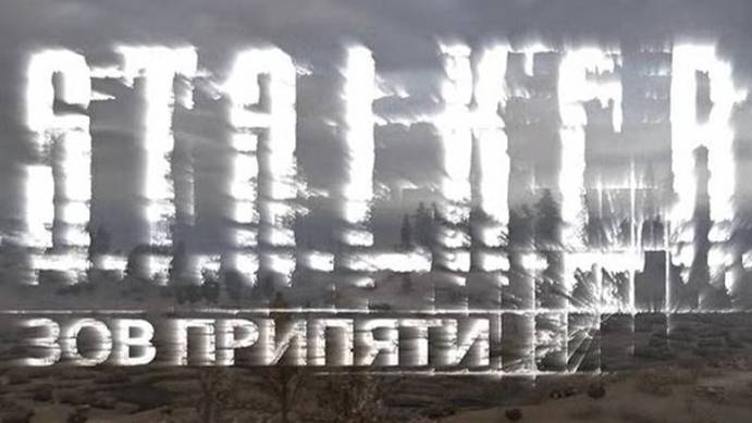 прохождение игры сталкер зов припяти