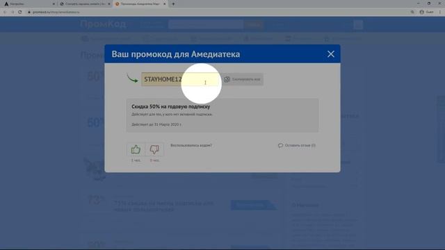 Промокод Амедиатека смотреть онлайн