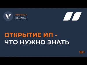 Открытие ИП - что нужно знать