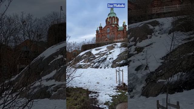 Uspenskiy cathedral | Успенский собор, Хельсинки ?? | Shorts