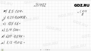 № 1432- Математика 5 класс Виленкин
