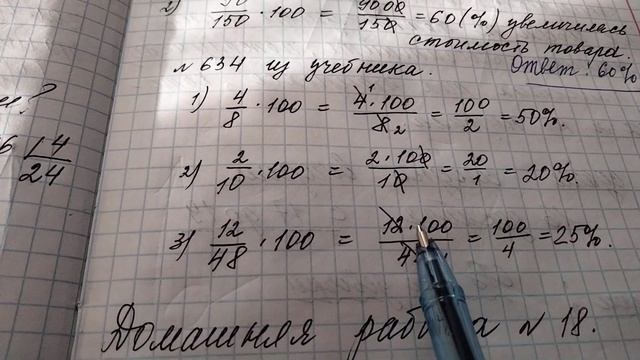 Математика 6. Урок 18 .Часть 2. смотреть онлайн