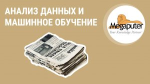 23. Аналитика новостного потока и отзывов клиентов