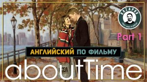 ABOUT TIME  - БОЙФРЕНД ИЗ БУДУЩЕГО - Английский по фильмам + ФОНЕТИКА | #Razapov