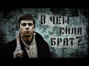 За кадром съемок фильма Брат 2. Сергей Бодров о США и персонаже Даниле Багрове.
