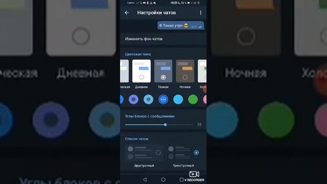 Как изменить фон чатов?