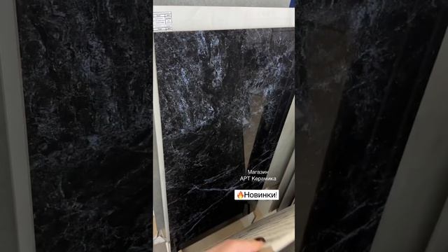 Керамогранит под оникс, под черный мрамор 1200*600 полированный. Огромный выбор плитки Спб