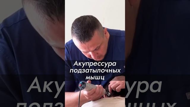 Шея в спазме? Главное отличие Акупрессуры подзатылочных мышц от массажа – додавить мышцу до конца