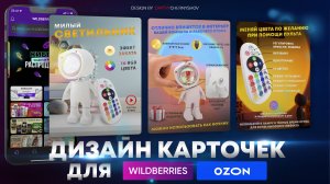 Как сделать дизайн продающую карточку товара в Фотошопе для маркетплейсов Wildberries и Ozon?