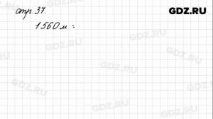 Задания внизу страницы 37 - Математика 4 класс 1 часть Моро