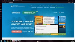 Как скачать майнкрафт tlauncher 2020