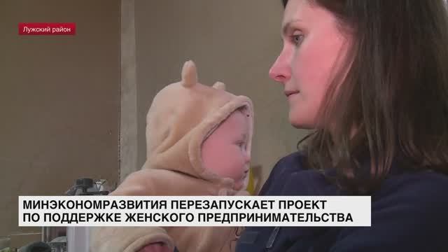 С 1 мая Минэкономразвития РФ перезапускает проект по поддержке женского предпринимательства