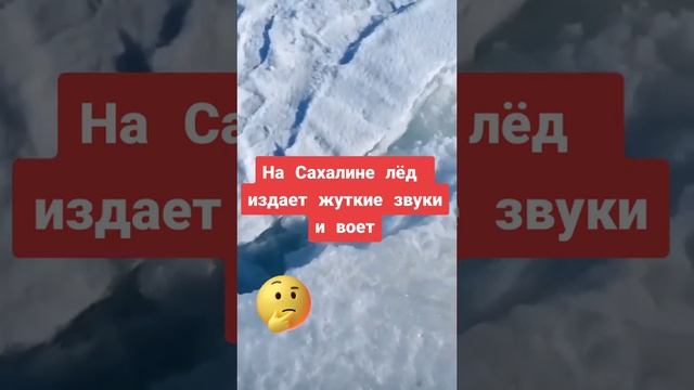 на реке лёд воет и пищит