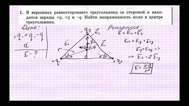 Задача №1, Напряженность электрического поля, задачник Кирик Л.А., 10 класс. смотреть онлайн
