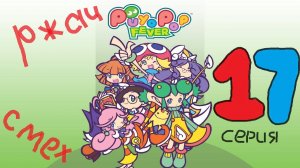 Puyo Puyo TV - Выпуск №17! Бесконечное лето с Магуро Сасаки. Новый выпуск!!!