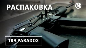 Гладкоствольная Сайга - 9! Обзор карабина TR 9 Paradox