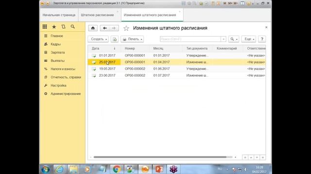 Расчет заработной платы в 1С:Зарплата и Управление персоналом 8 ред. 3.1
